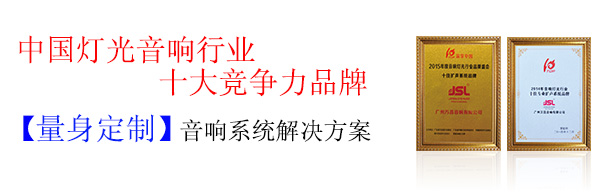 專業香蕉视频污视频音響工程解決方案