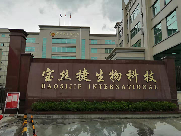 【JSL香蕉视频在线看案例】廣州寶絲捷生物科技音響項目工程