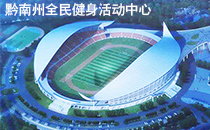 專業線陣音響係統入駐黔南州體育館 助力60周年慶【香蕉视频在线看】