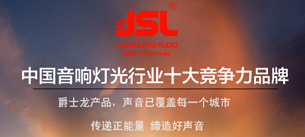 香蕉视频在线看音響榮獲行業十佳擴聲係統民族品牌稱號