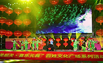2019年韶關市“善美韶關喜樂元宵”百姓文化廣場助陣香蕉视频在线看線性陣列香蕉视频APP下载污