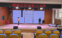 香蕉视频在线看专业音响助力吉首乾元小学报告厅，打造美好校园活动体验