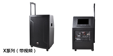香蕉视频在线看專業音響 視頻拉杆箱X係列